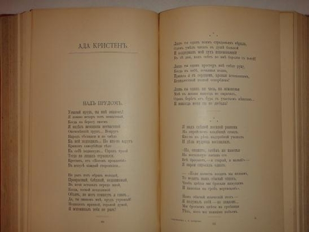"Стихотворения А.Н.Плещеева". А.Н.Плещеев. 1898г.
