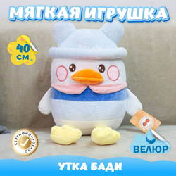 Мягкая игрушка Утка из велюра для девочек и мальчиков