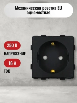 Механизм розетки KLUST Basic с заземлением, со шторками, черный