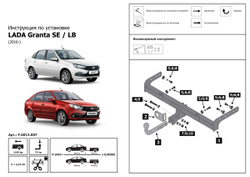 Фаркоп разборный Berg для Lada Granta седан, лифтбек 2011-2018 2018-н.в., шар A, 1100/75 кг, F.6013.007