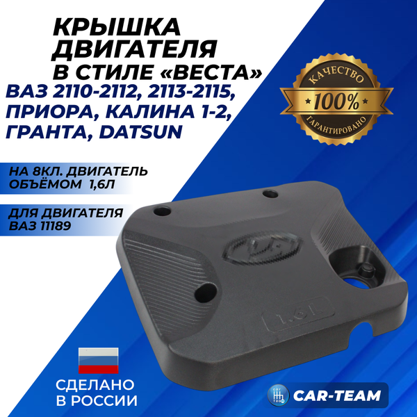 Экран (крышка) двигателя 11189 с ладьей 8кл 1,6л на Лада Гранта FL, Калина, Приора, Ларгус, Калина 2 (аналог)