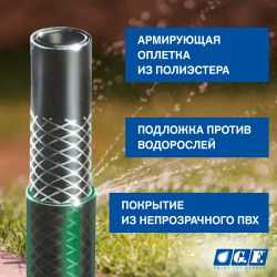 Шланг для полива GF GF80007092 ALPHA ПВХ армированный 12,5 мм 1/2 25 м | 