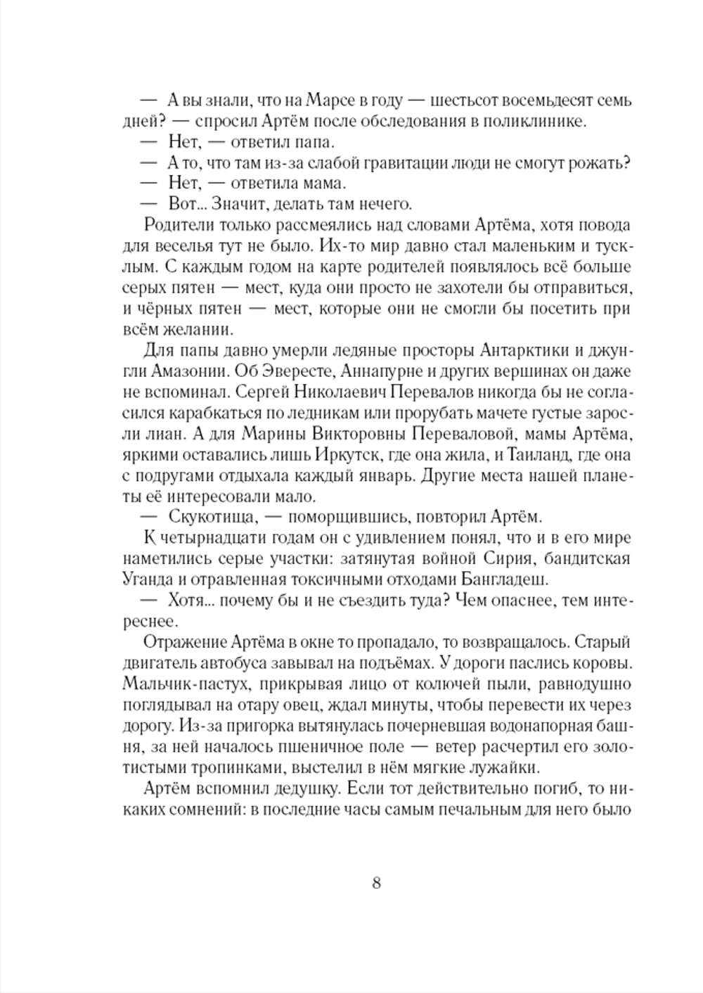 Тайна пропавшей экспедиции