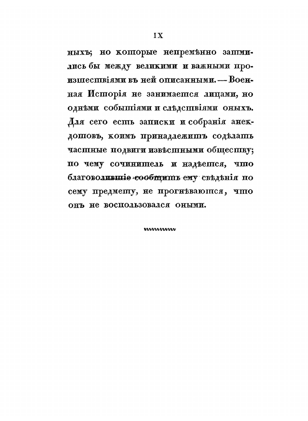 История нашествия императора Наполеона на Россию, в 1812-м году. Часть 1 | Д.П. Бутурлин