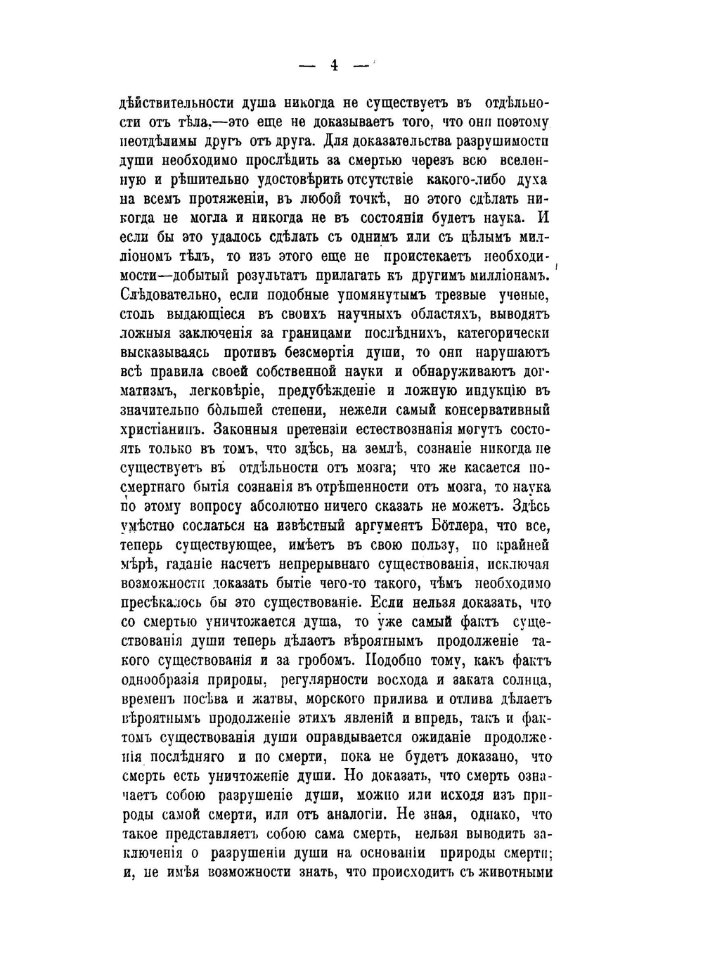 Бессмертие | Е.П. Аквилонов