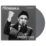Громыка / Говорил Я Вам (Coloured Vinyl)(LP)