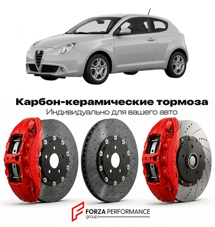 Карбон-керамическая тормозная система для Alfa Romeo MiTo I Рестайлинг 2013-2018 Альфа Ромео