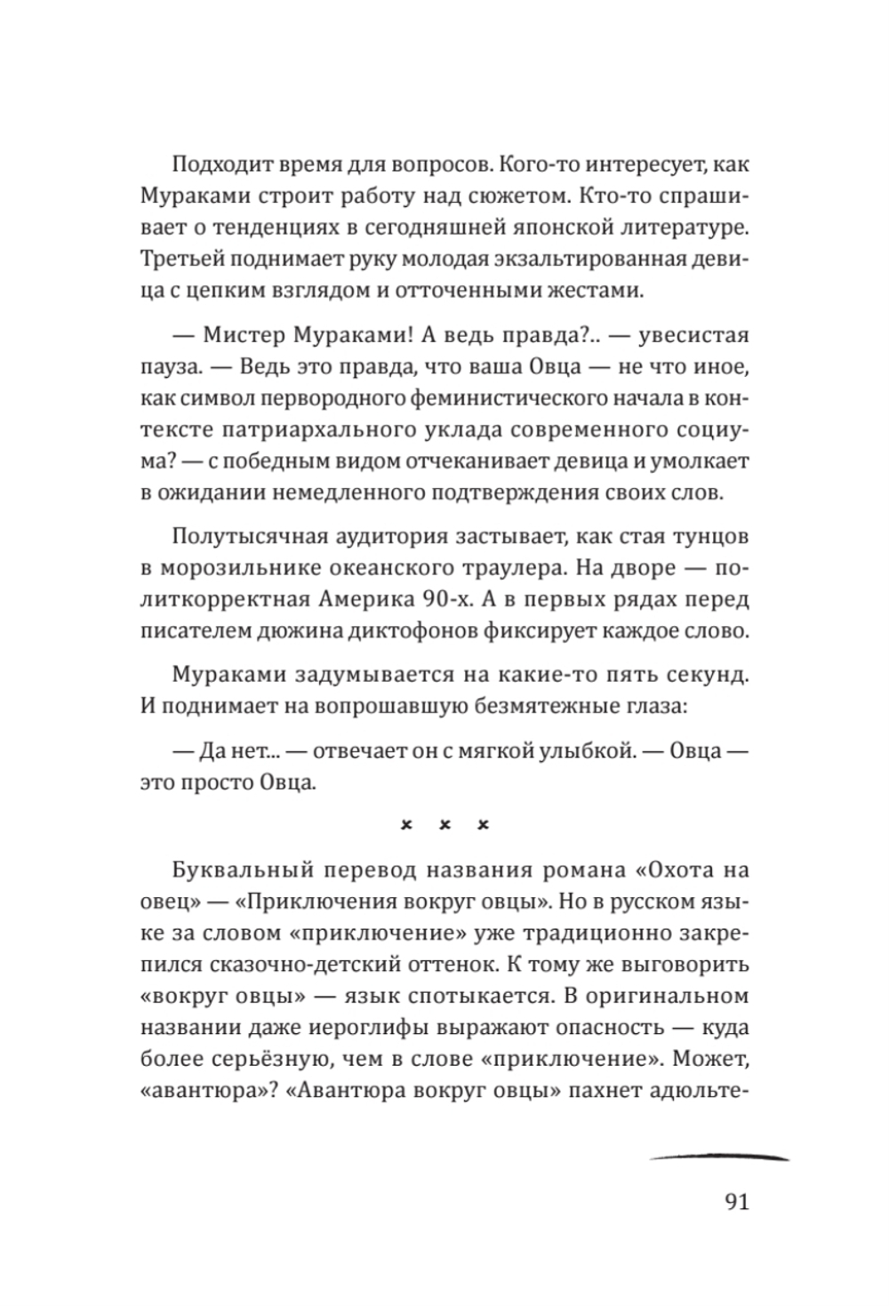 Суси-нуар 1.Х. Занимательное муракамиЕдение от «Слушай песню ветра» до «Хроник Заводной Птицы»