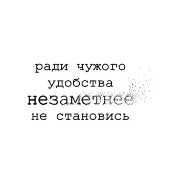 незаметнее