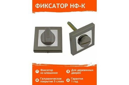 Завертка НФК графит