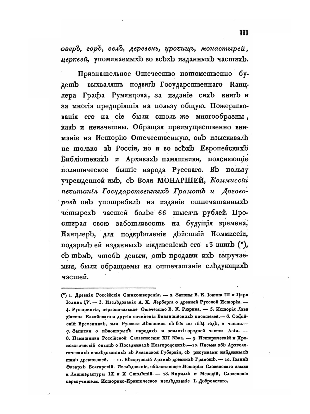 Собрание государственных грамот и договоров. Часть 4 | Коллектив авторов
