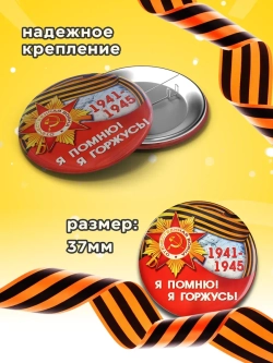 Значок 9 мая 30 шт 37 мм