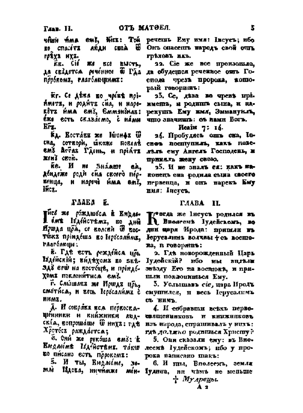 Господа Нашего Иисуса Христа новый Завет. на славянском и русском языке | Библия