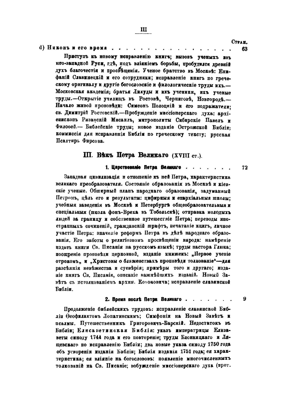 Опыт истории Библии в России | Н. Астафьев