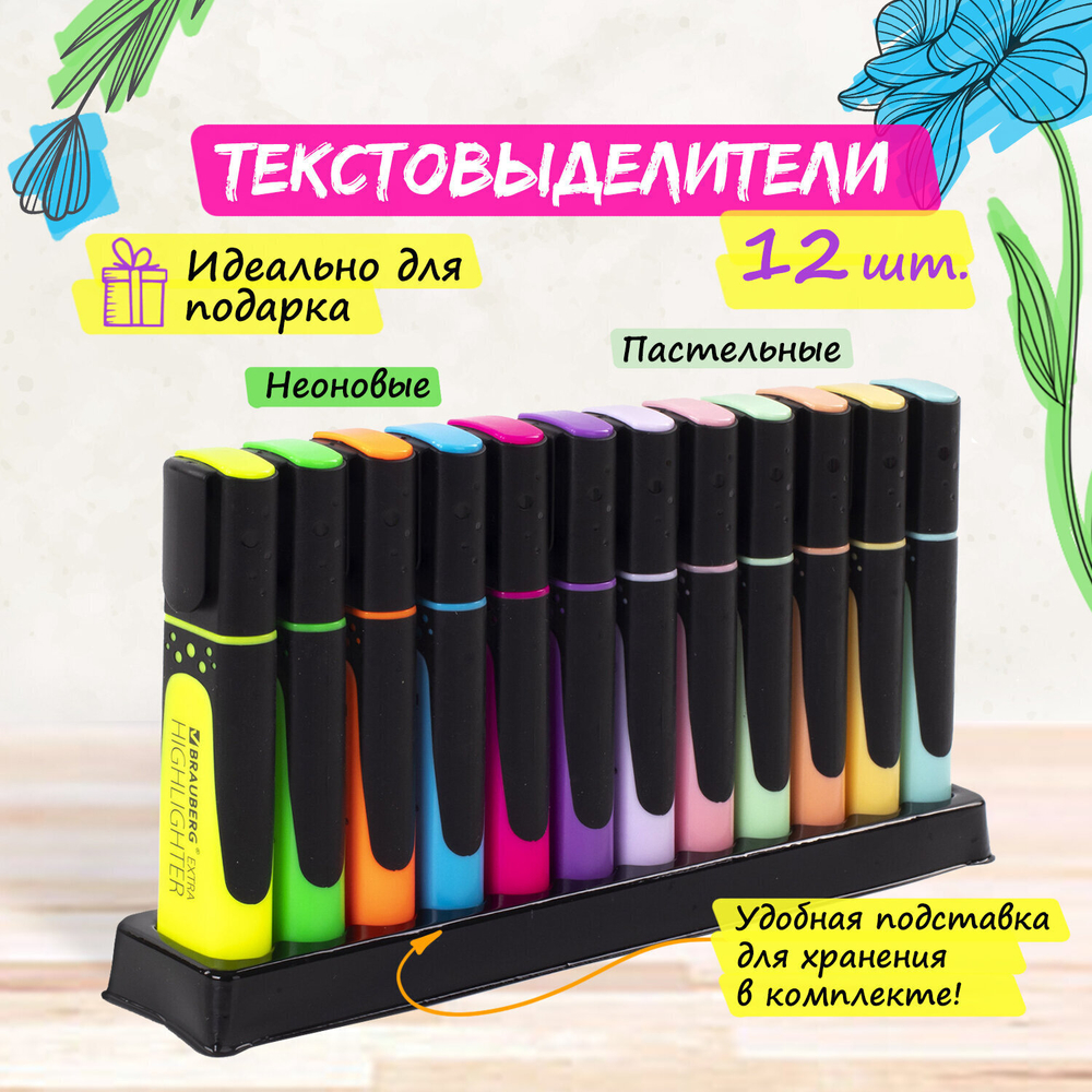 набор текстовыделителей 12 ЦВЕТОВ на подставке BRAUBERG "EXTRA" прорезиненный корпус линия 1-5 мм (2 штуки в упаковке)