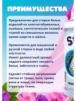 Стиральный порошок Stiraide, 1,8кг для белого белья