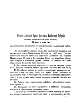 Обычное уголовное право крестьян тамбовской губернии | П.И. Березанский