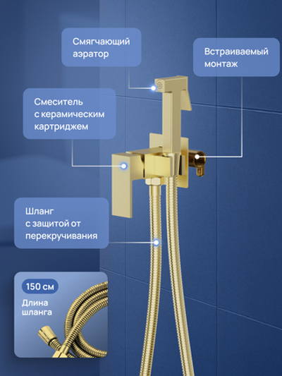 Гигиенический душ STWORKI Эстерсунд S35150GM со смесителем, С ВНУТРЕННЕЙ ЧАСТЬЮ, матовое золото