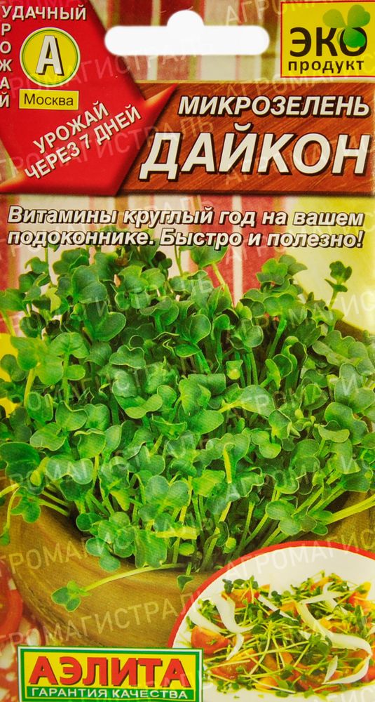 Микрозелень Дайкон Аэлита Ц