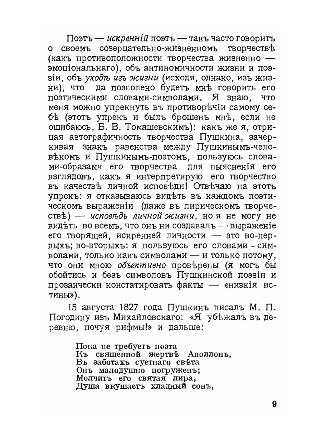 Пушкин. Психология творчества | М.Л. Гофман