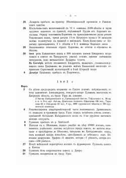 Хронологический указатель военных действий русcкой армии и флота. Том II. 1801-1825 гг. | Ф. И. Булгаков