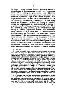О Прохеирос Номос императора Василия Македонянина. Его происхождение, характеристика и значение в церковном праве. Выпуск 1 | М.Е. Бенеманский