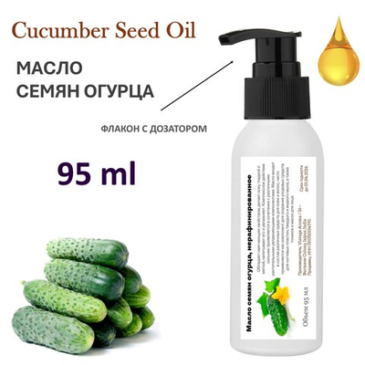 Масло семян огурца, нерафинированное
