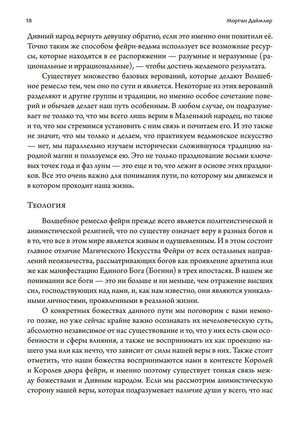 Волшебное ремесло. Практика магии фейри