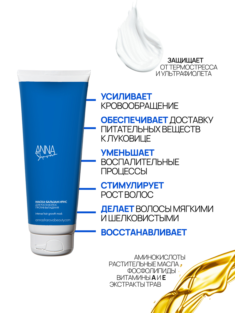 Маска-бальзам для роста волос против выпадения Ирис, 240 мл