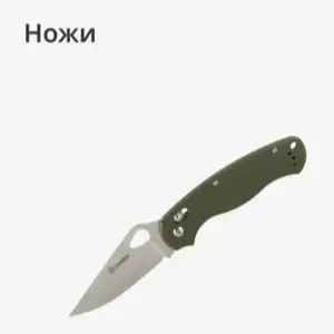 Ножи