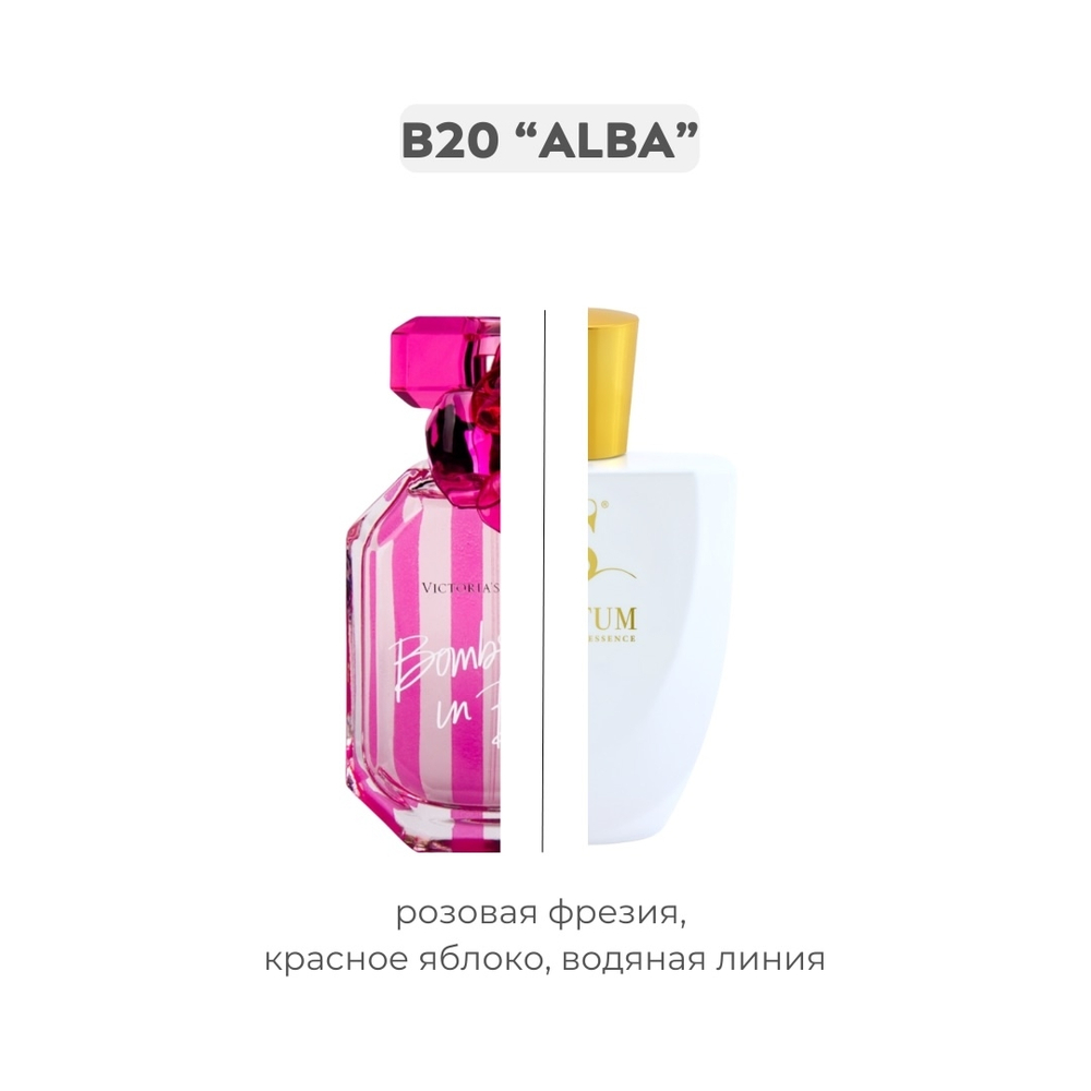 B20 ALBA по мотивам Bombshell in bloom - Victoria’s Secret, парфюмерная вода