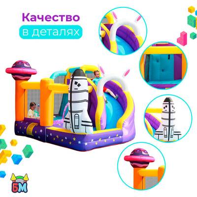Детский батут для дома «Космический прыжок» 3*2,8*2,1 м