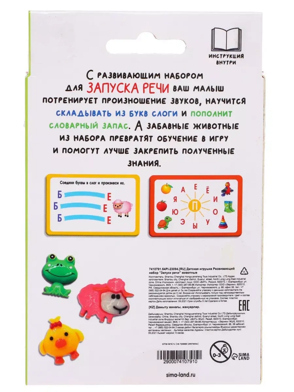 Развивающий набор Запуск речи