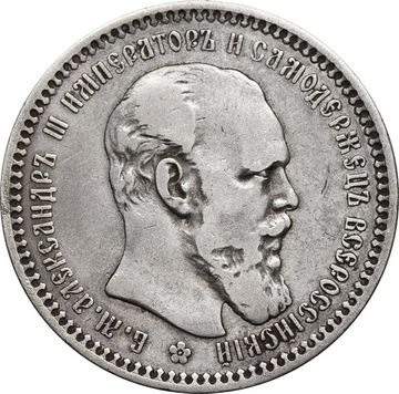 1 рубль 1893 АГ Александр III