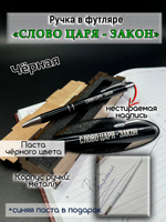 Ручка с надписью в коробке Слово Царя
