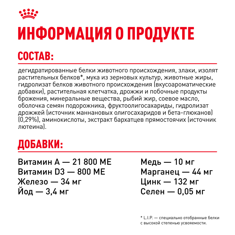 Royal Canin Kitten Корм сухой сбалансированный для котят в период второй фазы роста до 12 месяцев - 1,2 кг