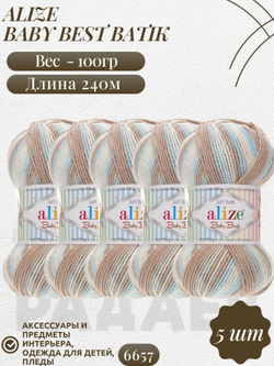 Беби бест батик (Baby best batik) пряжа Alize 10% бамбук 90%акрил 5х100г/240м 6657 белый-беж-голубой