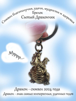 Фигурка-сувенир Дракон символ года
