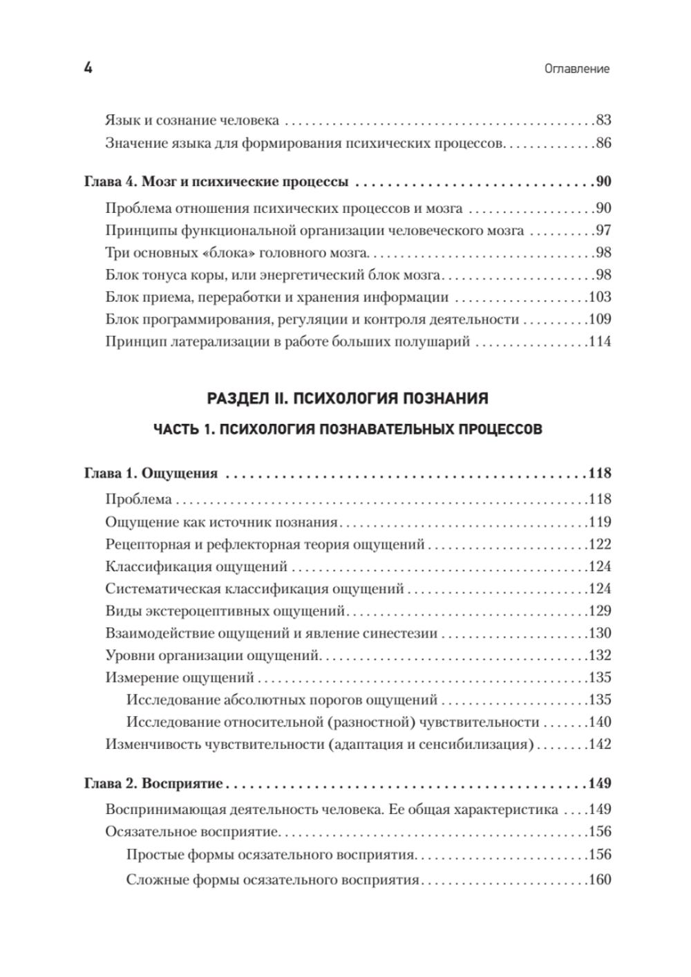 Лекции по общей психологии