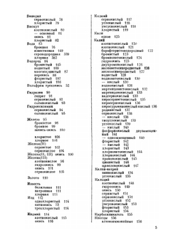 Чистые химические вещества. Руководство по приготовлению неорганических реактивов и препаратов в лабораторных условиях | Ю.В. Карякин; И.И. Ангелов