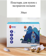 Пластырь для пупка с экстрактом полыни 30 шт