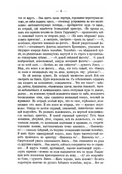 Гарденины, их дворня, приверженцы и враги | Александр Иванович Эртель