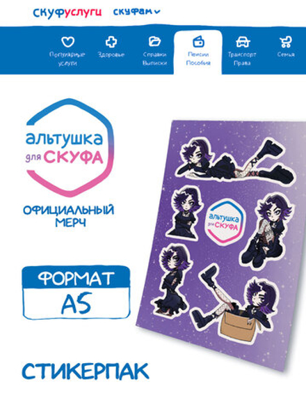 Стикерпак "Альтушка для Скуфа: Ксюша"