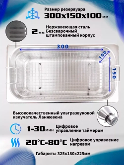 Ультразвуковая ванна "Specos" V-40 4л. нагрев, таймер