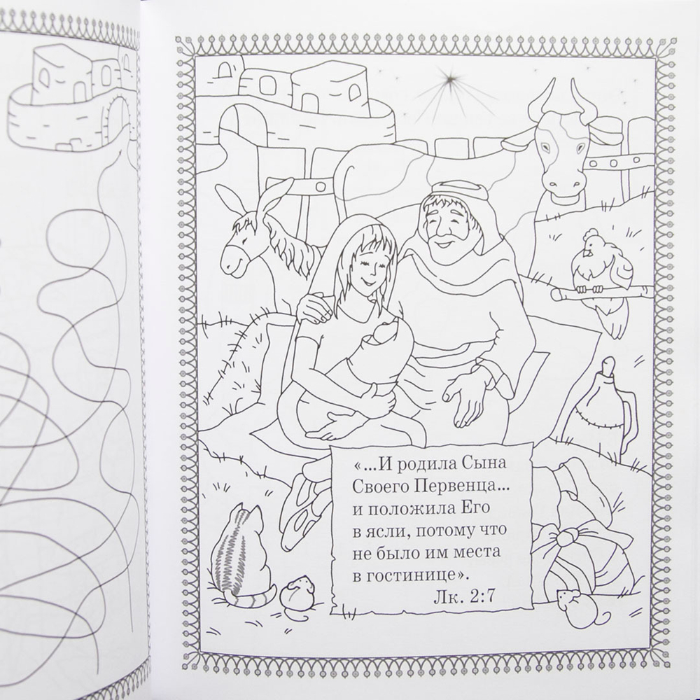 Библейские герои (книжка-раскраска)