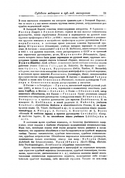 Учебник судебной медицины. Руководство для высших медицинских учебных заведений | Косоротов Дмитрий Петрович