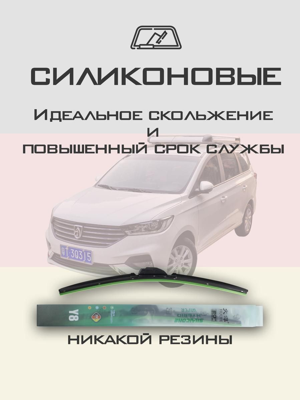 Щетки стеклоочистителя HUOYE Y8 650/450 мм на Baojun 360 | Hook/J-Hook