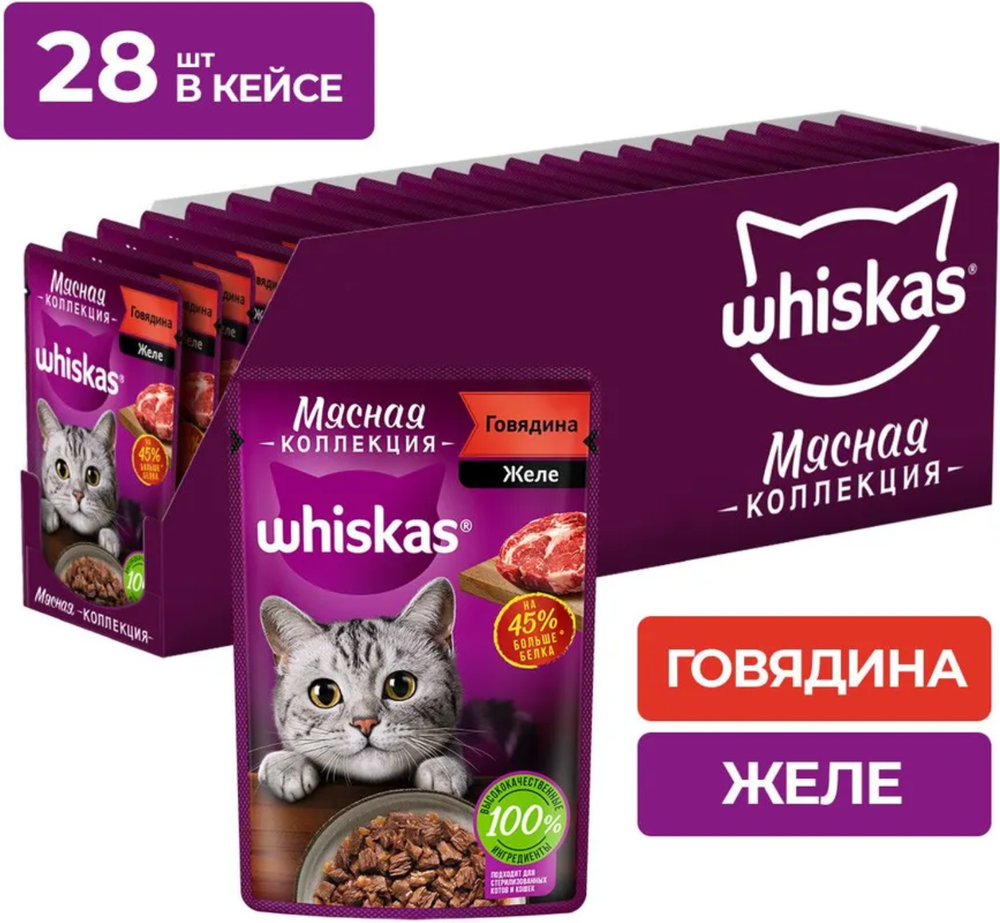 Whiskas Мясная коллекция Говядина желе 75г.*28шт.