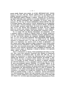 История 5-го Донского казачьего войскового атамана Власова полка 1812-1912 | Пузанов Василий Васильевич