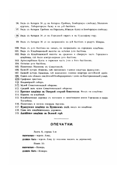 Виды полей сражений Крымской кампании 1854-1855. По фотографиям Полковника В.Н. Клембовскаго | Коллектив авторов